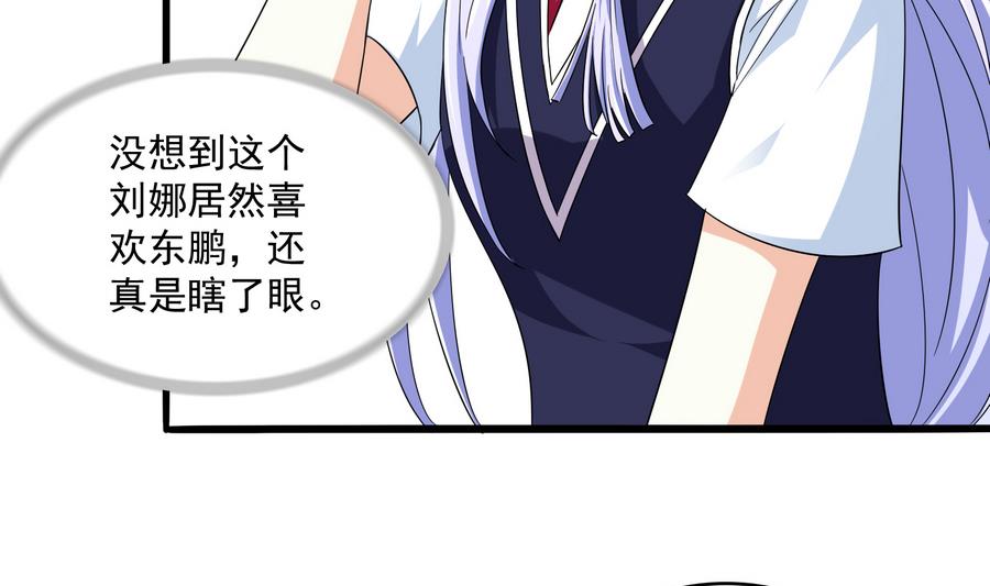 《寄养女的复仇》第65话 勾搭上东鹏了 第15页