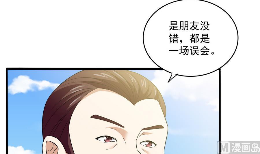 《寄养女的复仇》第65话 勾搭上东鹏了 第16页