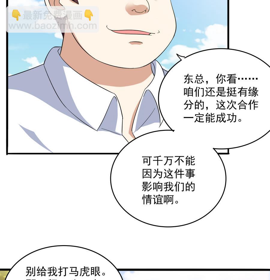 《寄养女的复仇》第65话 勾搭上东鹏了 第17页