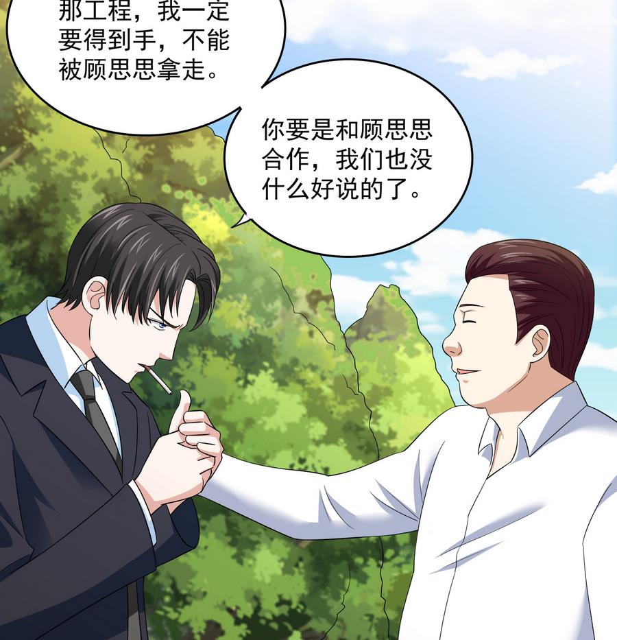 《寄养女的复仇》第65话 勾搭上东鹏了 第18页