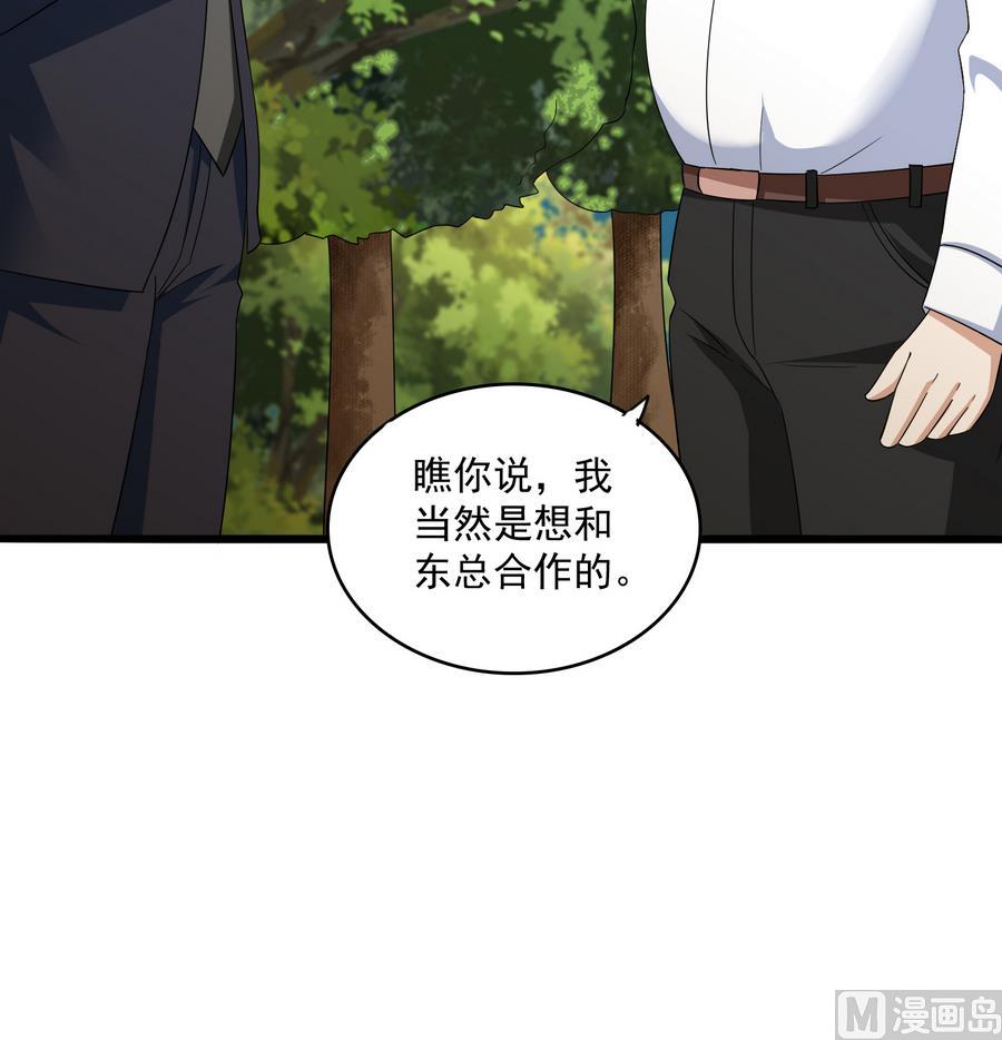 《寄养女的复仇》第65话 勾搭上东鹏了 第19页