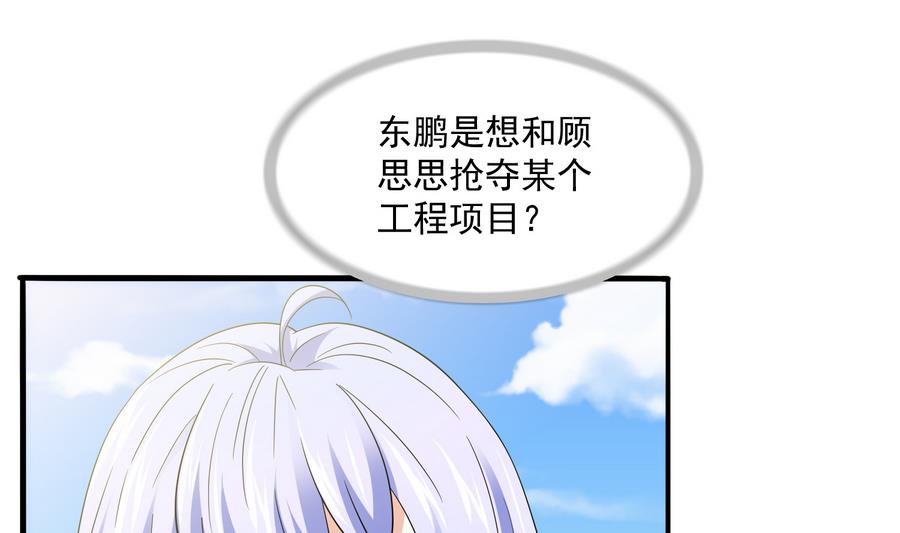 《寄养女的复仇》第65话 勾搭上东鹏了 第20页