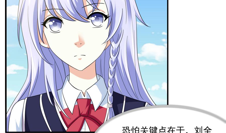 《寄养女的复仇》第65话 勾搭上东鹏了 第21页