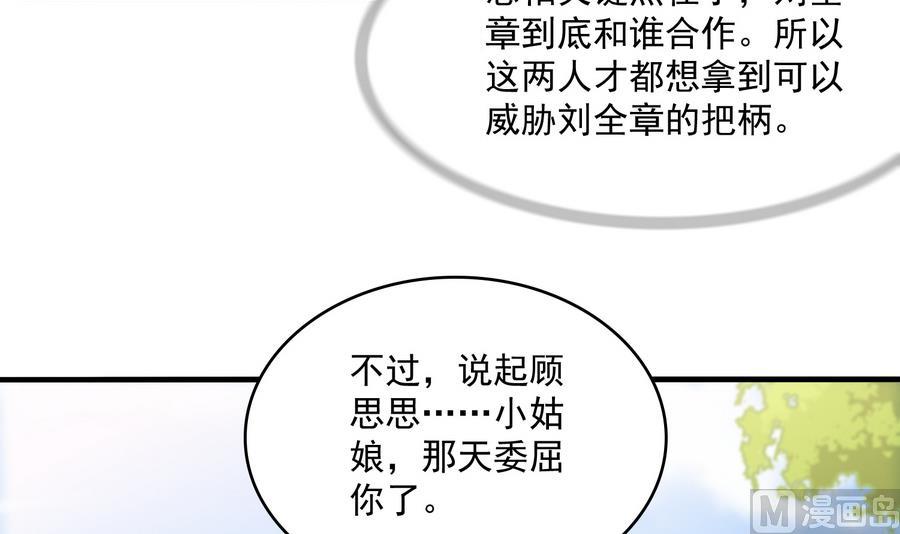 《寄养女的复仇》第65话 勾搭上东鹏了 第22页