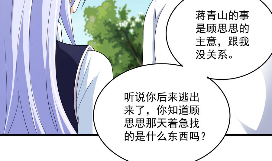 《寄养女的复仇》第65话 勾搭上东鹏了 第24页