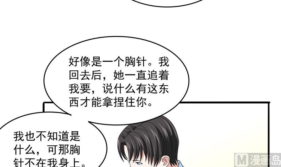 《寄养女的复仇》第65话 勾搭上东鹏了 第25页