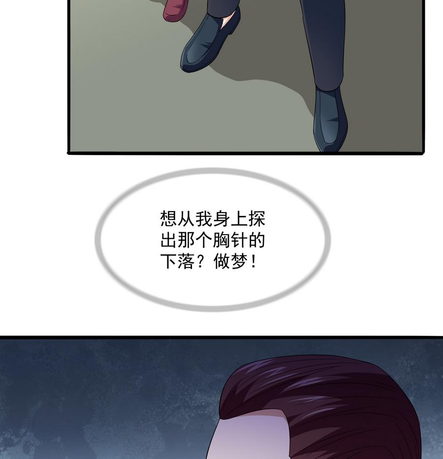 《寄养女的复仇》第65话 勾搭上东鹏了 第27页