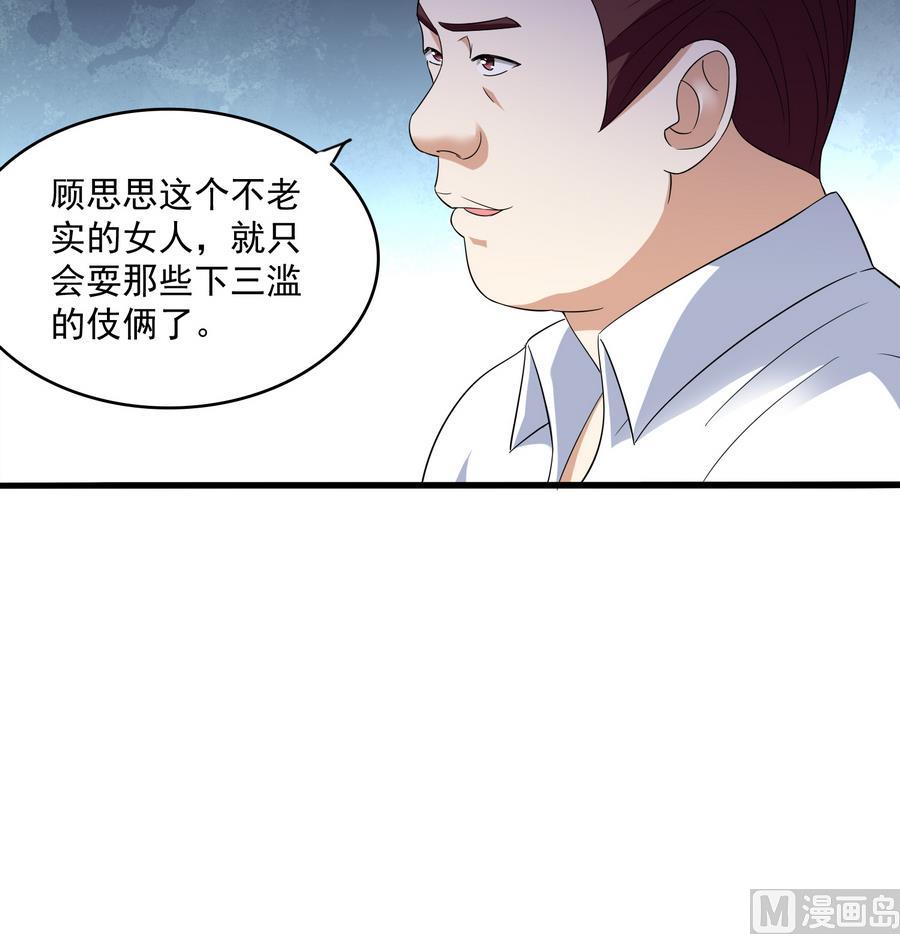 《寄养女的复仇》第65话 勾搭上东鹏了 第28页