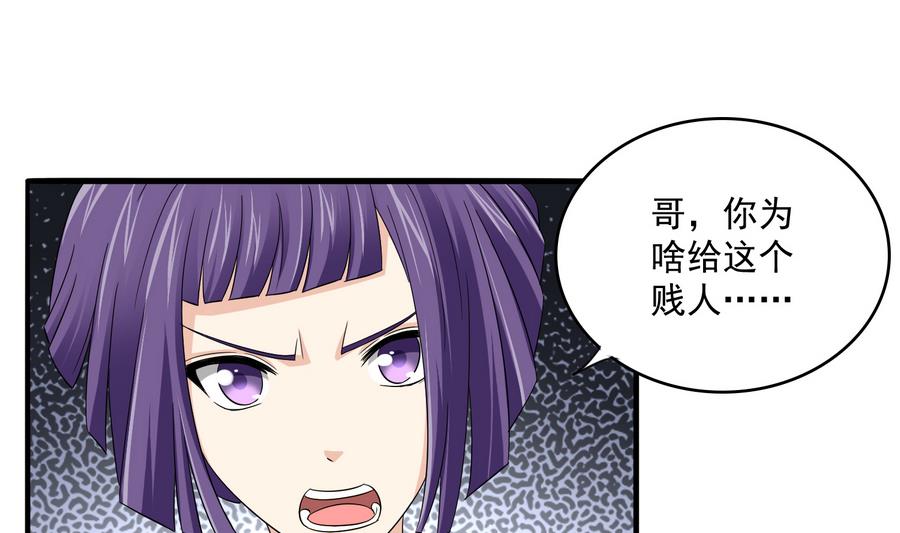 《寄养女的复仇》第65话 勾搭上东鹏了 第33页