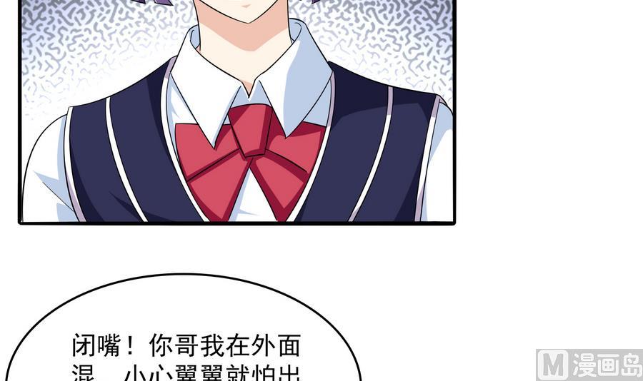 《寄养女的复仇》第65话 勾搭上东鹏了 第34页