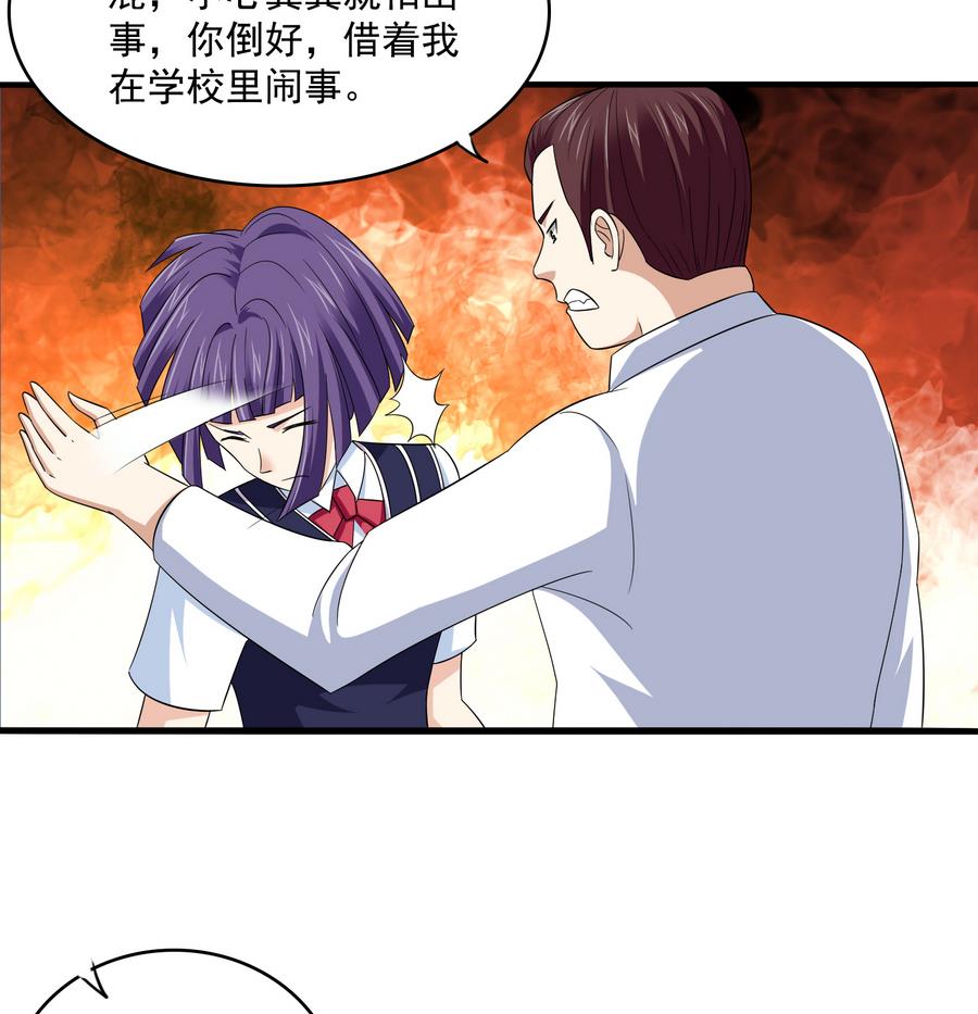 《寄养女的复仇》第65话 勾搭上东鹏了 第35页