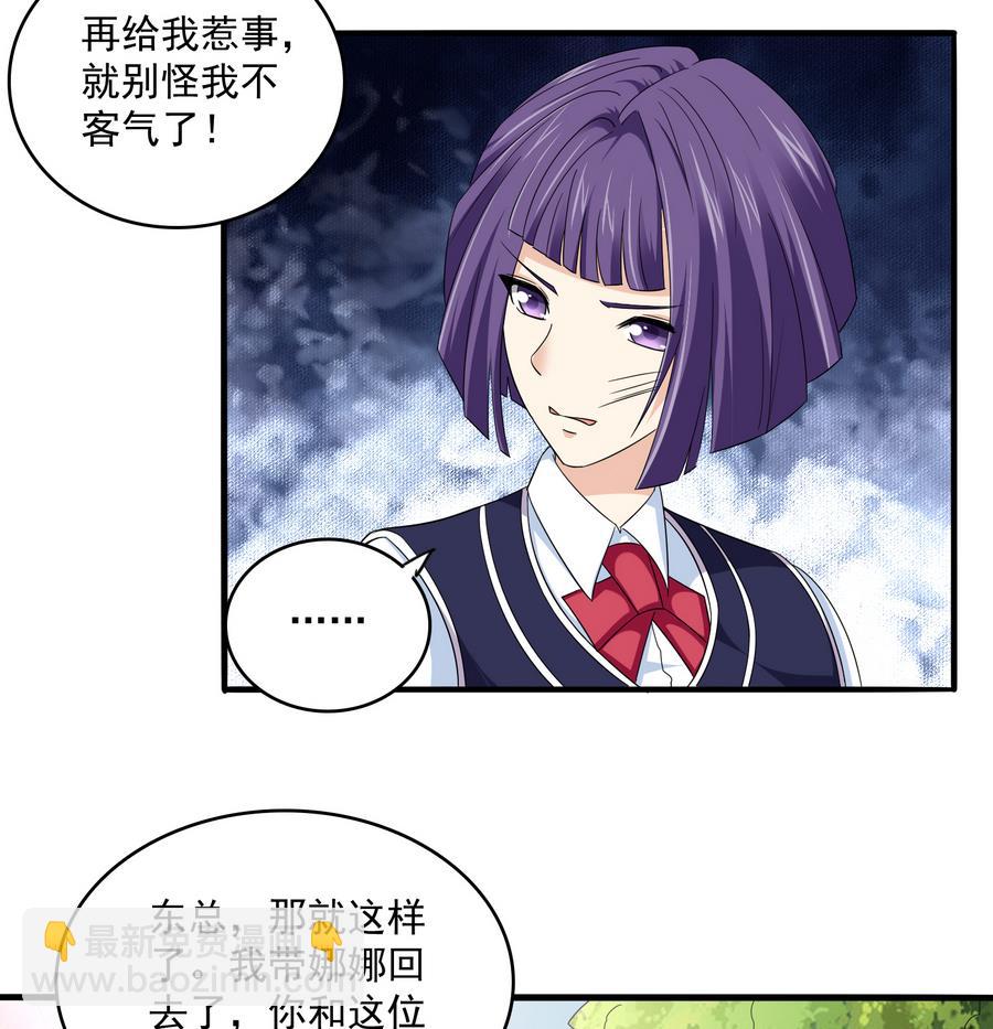 《寄养女的复仇》第65话 勾搭上东鹏了 第36页