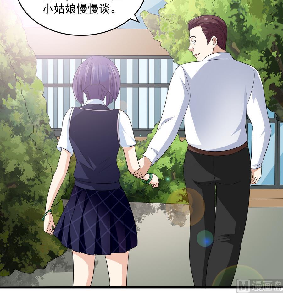 《寄养女的复仇》第65话 勾搭上东鹏了 第37页