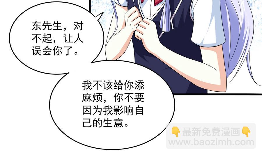 《寄养女的复仇》第65话 勾搭上东鹏了 第39页