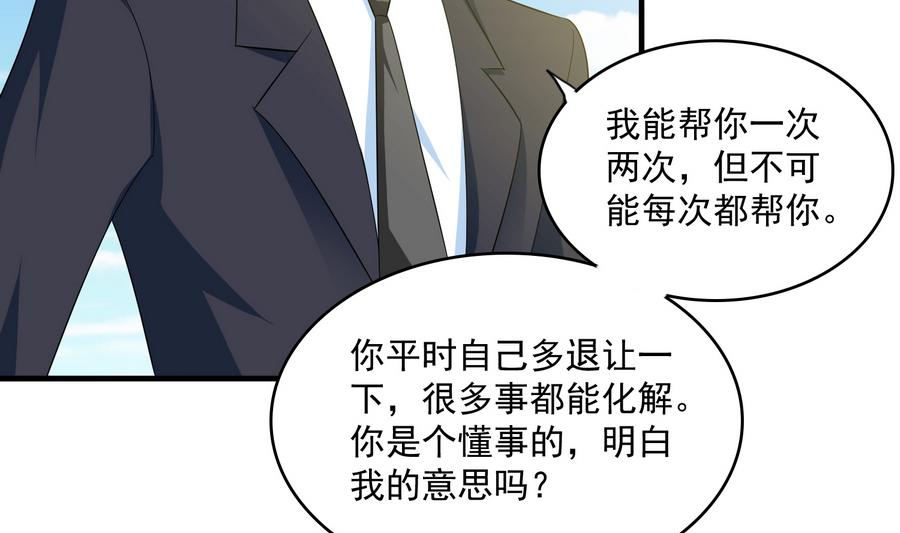 《寄养女的复仇》第65话 勾搭上东鹏了 第41页