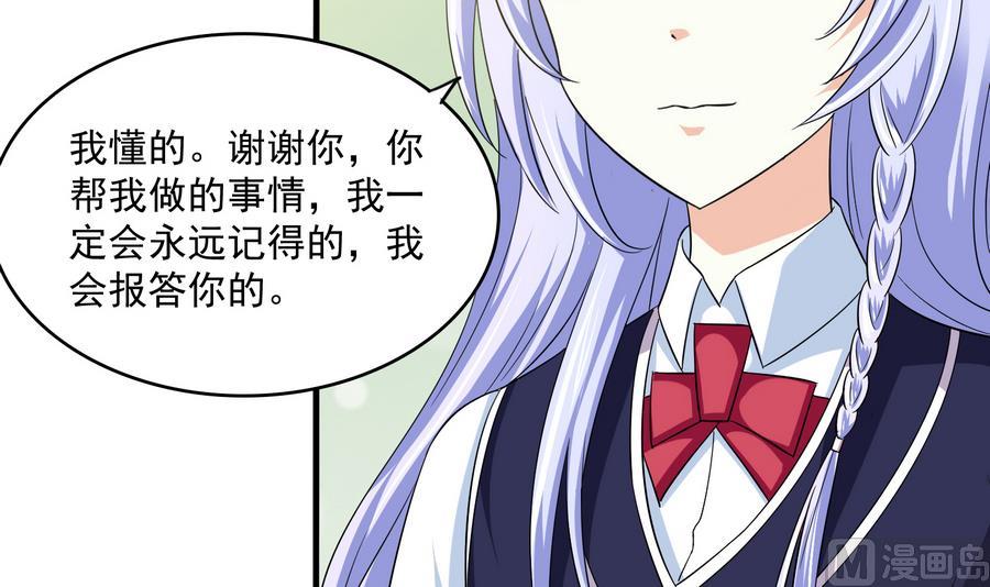 《寄养女的复仇》第65话 勾搭上东鹏了 第43页