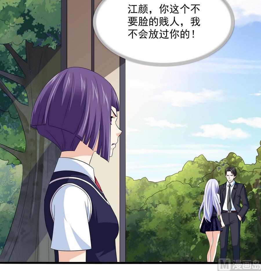 《寄养女的复仇》第65话 勾搭上东鹏了 第46页