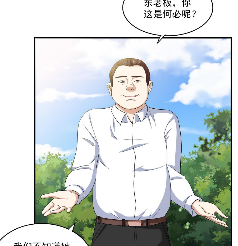 《寄养女的复仇》第65话 勾搭上东鹏了 第8页