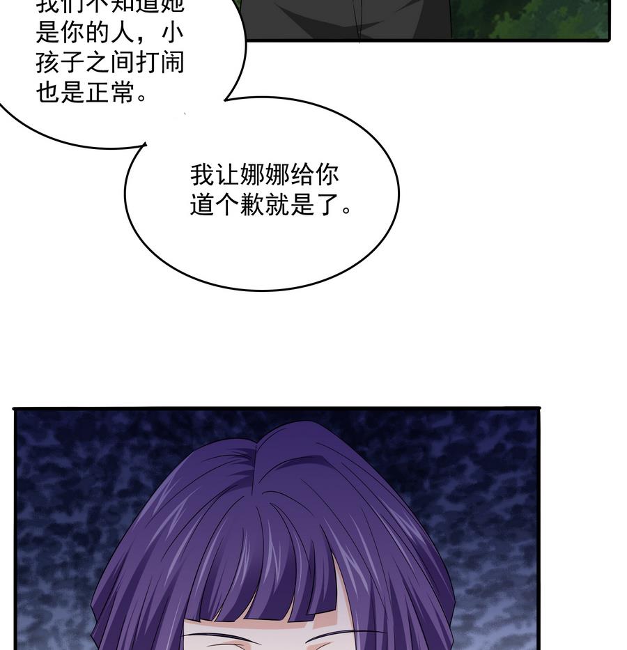《寄养女的复仇》第65话 勾搭上东鹏了 第9页