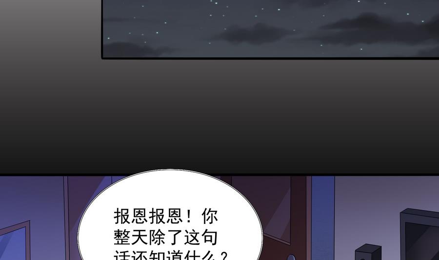 《寄养女的复仇》第69话 程诺的回忆 第15页