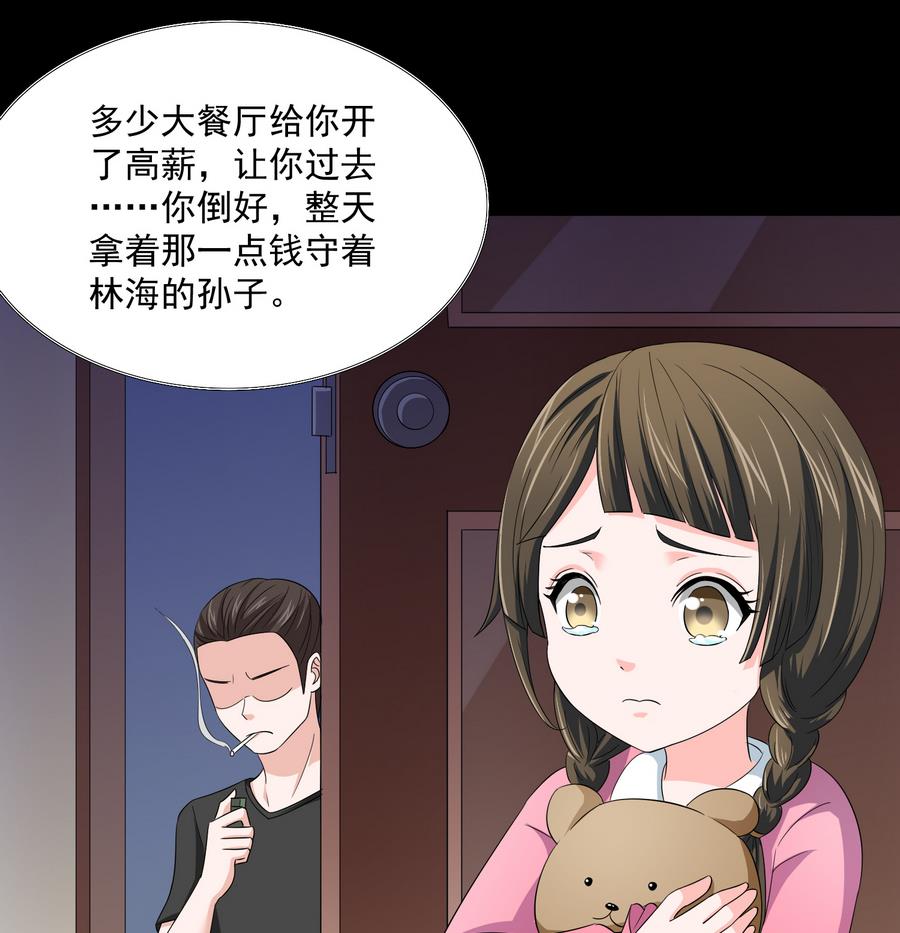 《寄养女的复仇》第69话 程诺的回忆 第18页