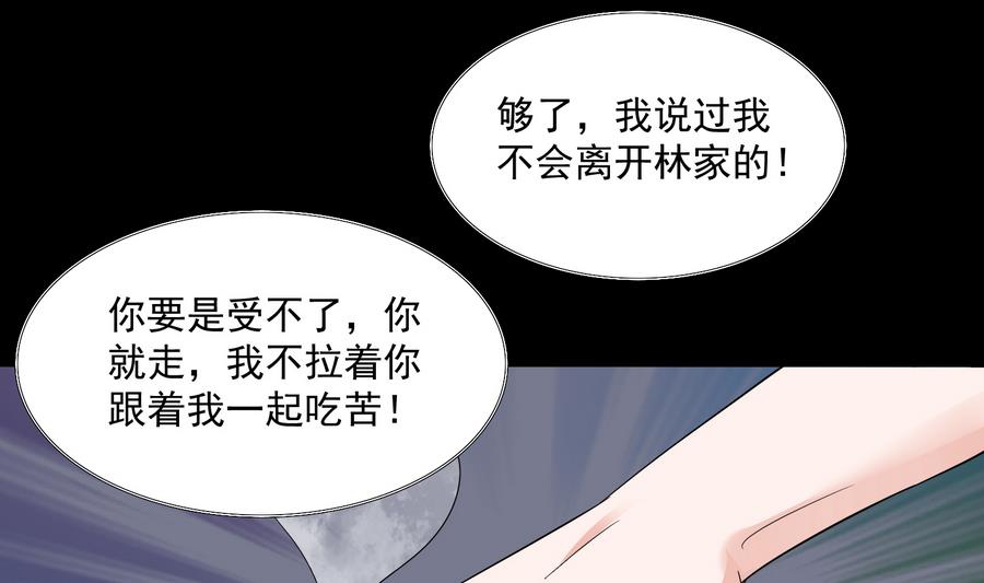 《寄养女的复仇》第69话 程诺的回忆 第20页