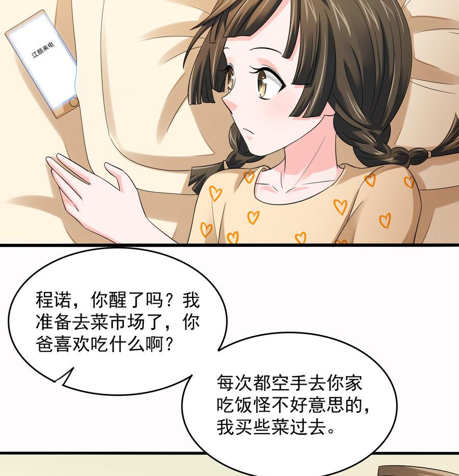 《寄养女的复仇》第69话 程诺的回忆 第32页