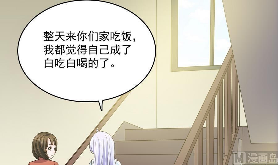 《寄养女的复仇》第69话 程诺的回忆 第37页