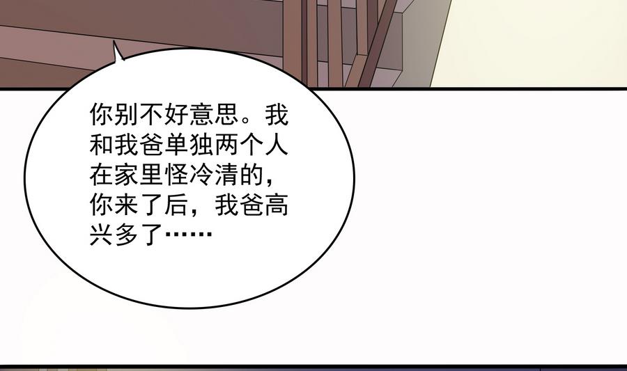 《寄养女的复仇》第69话 程诺的回忆 第39页