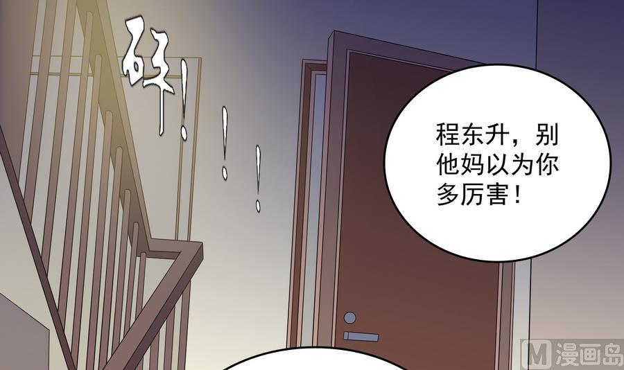 《寄养女的复仇》第69话 程诺的回忆 第40页