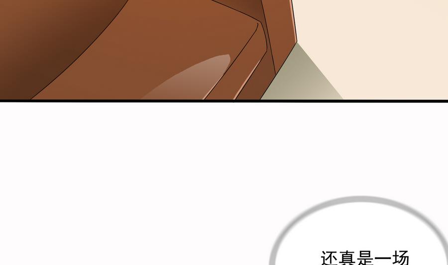 《寄养女的复仇》第69话 程诺的回忆 第5页