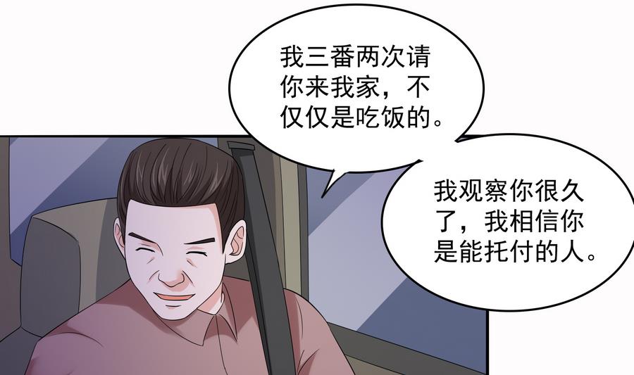 《寄养女的复仇》第71话 主厨大叔的托付 第11页
