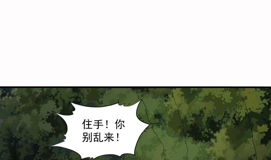 《寄养女的复仇》第71话 主厨大叔的托付 第29页