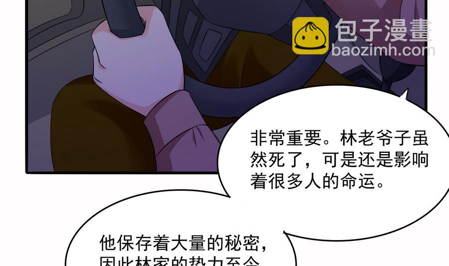 《寄养女的复仇》第71话 主厨大叔的托付 第3页