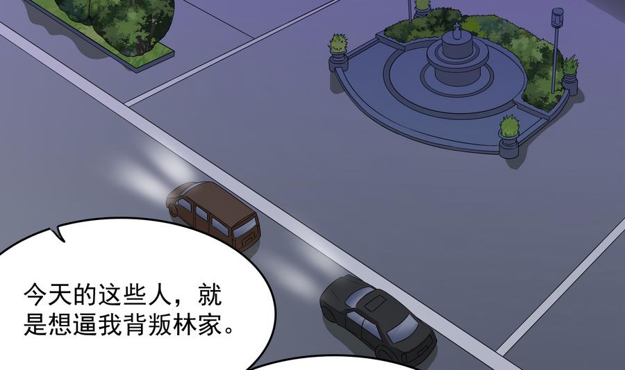 《寄养女的复仇》第71话 主厨大叔的托付 第5页