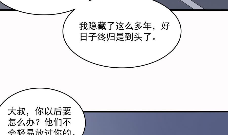 《寄养女的复仇》第71话 主厨大叔的托付 第6页