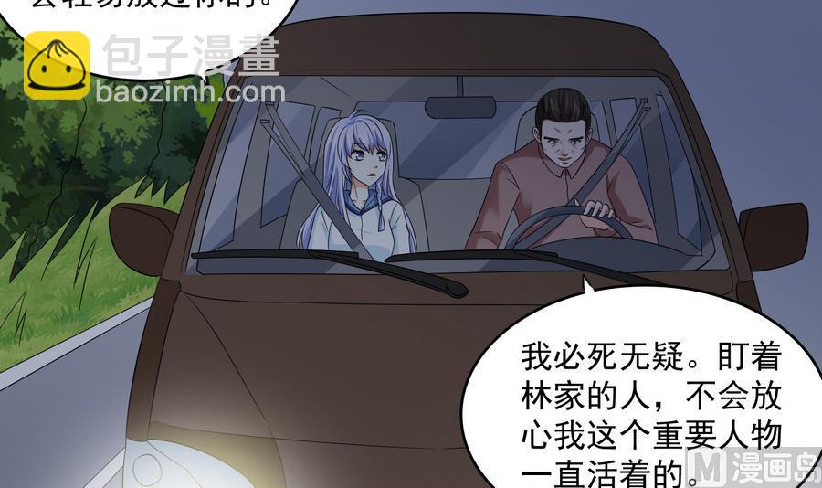 《寄养女的复仇》第71话 主厨大叔的托付 第7页