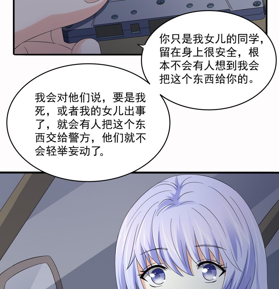 《寄养女的复仇》第71话 主厨大叔的托付 第9页
