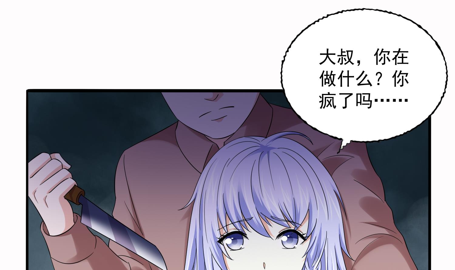 《寄养女的复仇》第72话 无奈之下的选择 第2页
