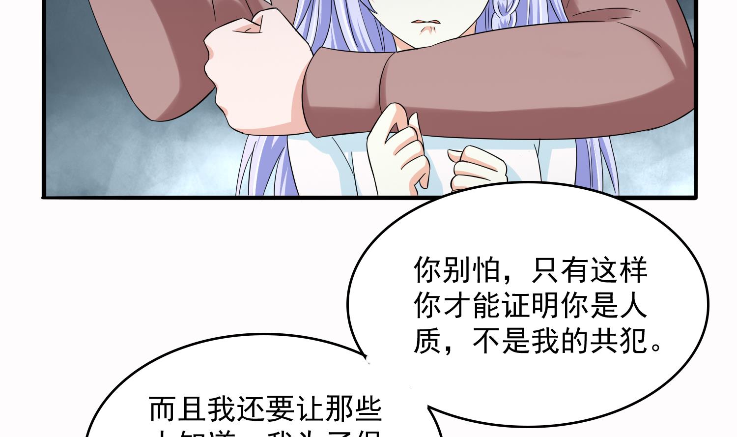《寄养女的复仇》第72话 无奈之下的选择 第3页