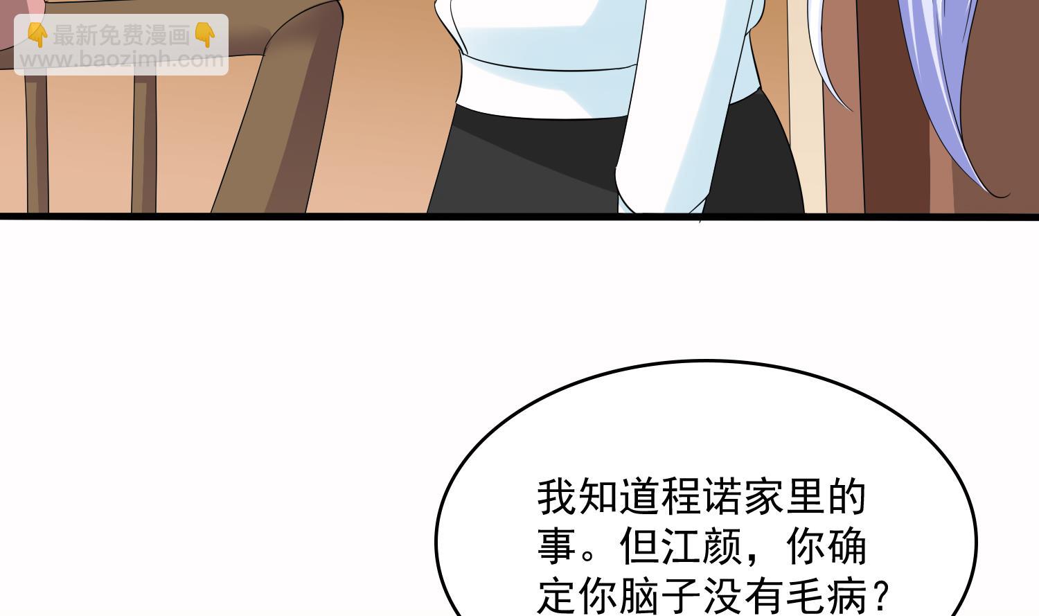 《寄养女的复仇》第72话 无奈之下的选择 第41页
