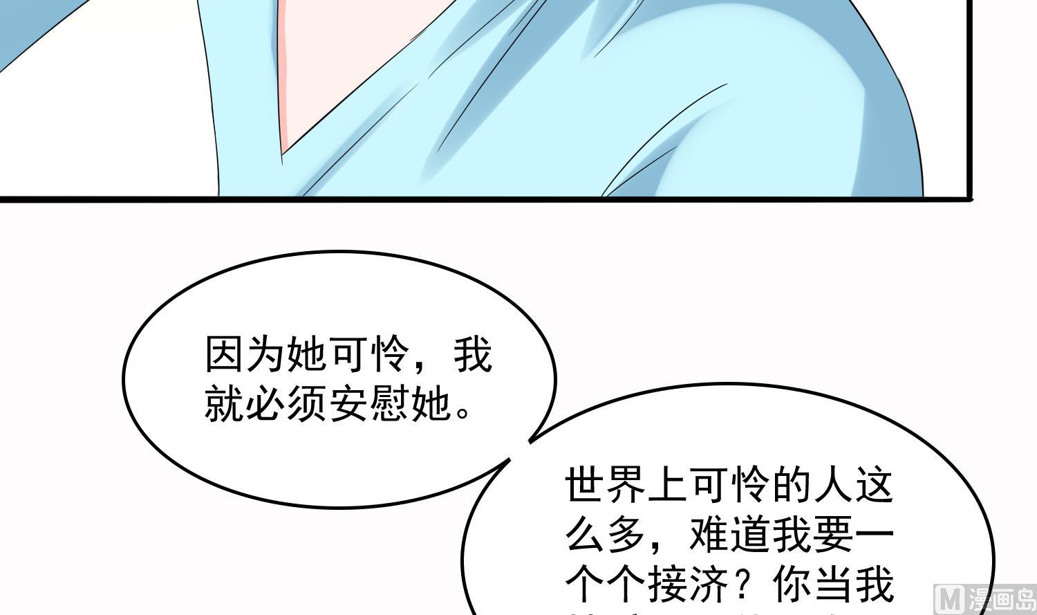 《寄养女的复仇》第72话 无奈之下的选择 第43页