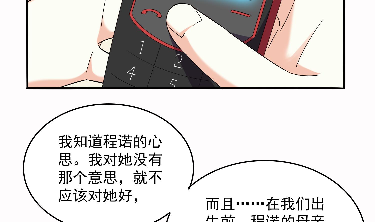 《寄养女的复仇》第72话 无奈之下的选择 第48页