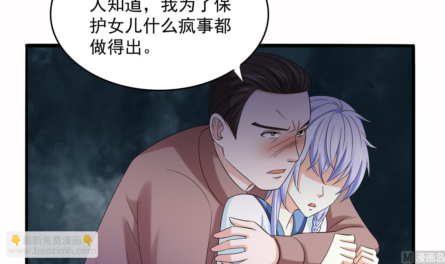 《寄养女的复仇》第72话 无奈之下的选择 第4页