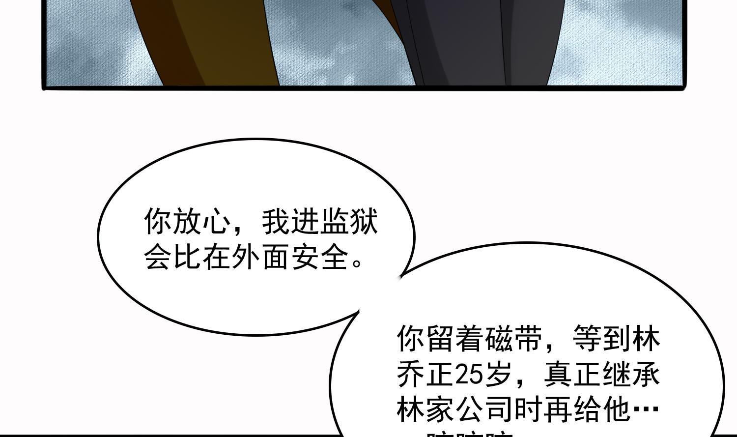 《寄养女的复仇》第72话 无奈之下的选择 第6页