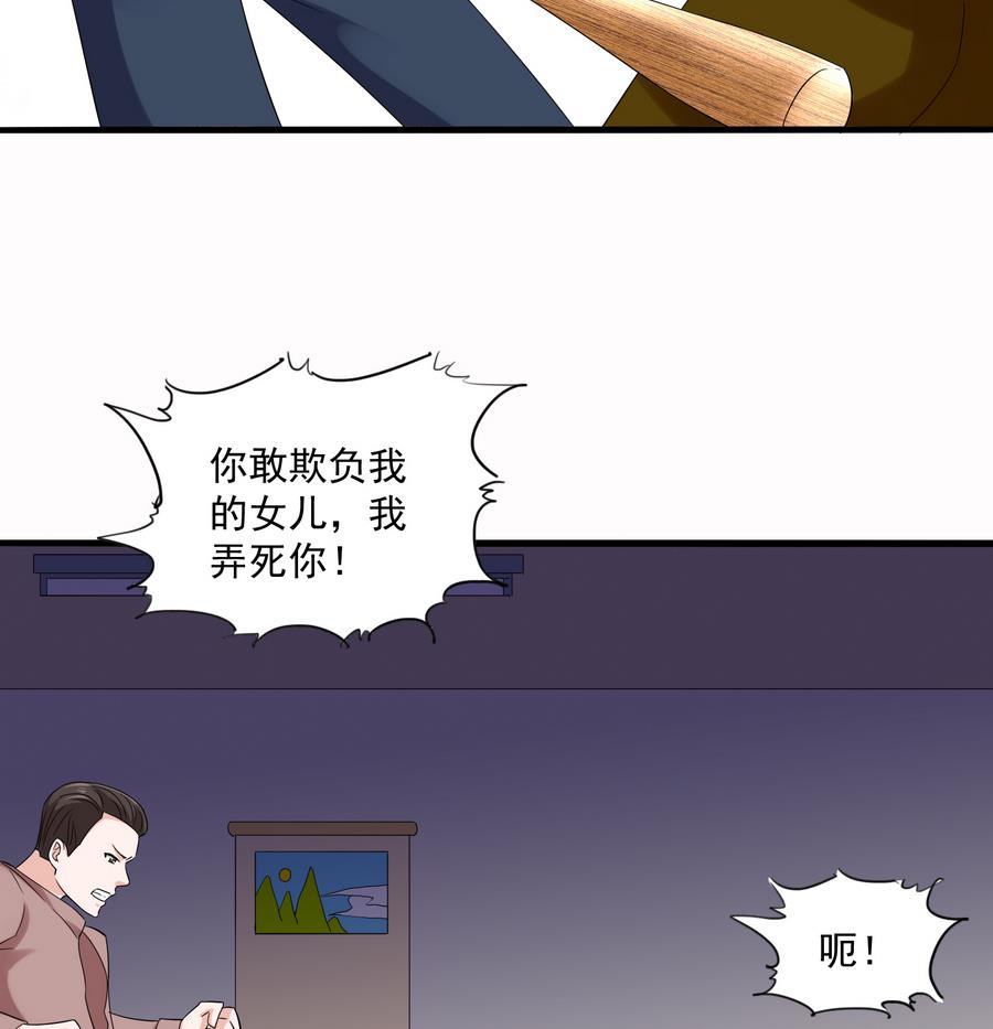 《寄养女的复仇》第70话 冲突 第17页