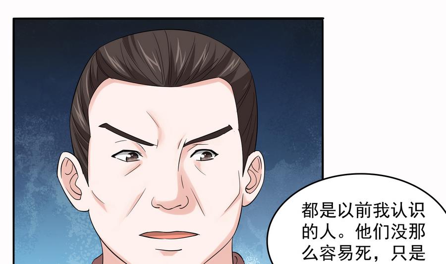 《寄养女的复仇》第70话 冲突 第20页