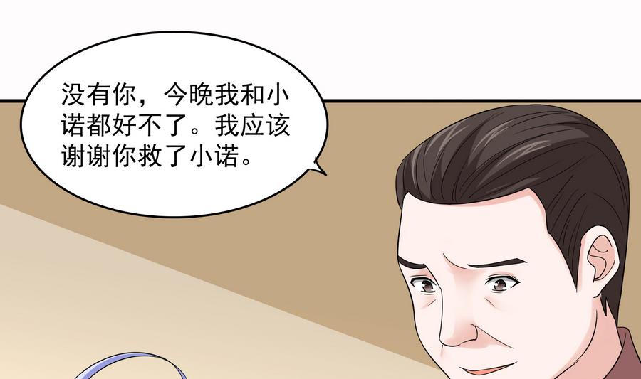 《寄养女的复仇》第70话 冲突 第24页