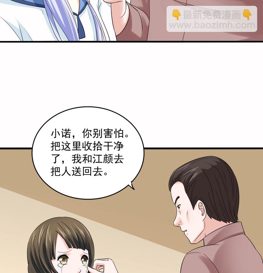 《寄养女的复仇》第70话 冲突 第26页