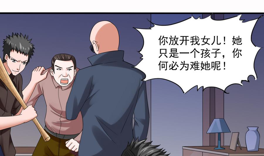 《寄养女的复仇》第70话 冲突 第2页